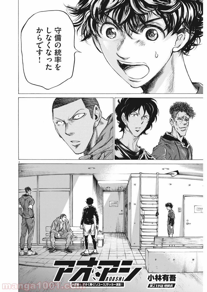アオアシ - raw - 第218話 - https://jppp.mangajikan.cc/jppp/05101717/loixebpc3on.jpg