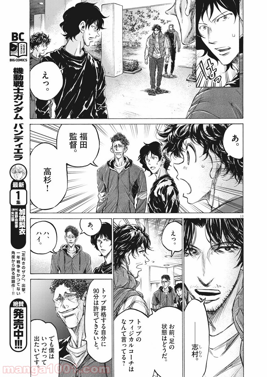 アオアシ - raw - 第218話 - https://jppp.mangajikan.cc/jppp/05101717/lruh313yszm.jpg
