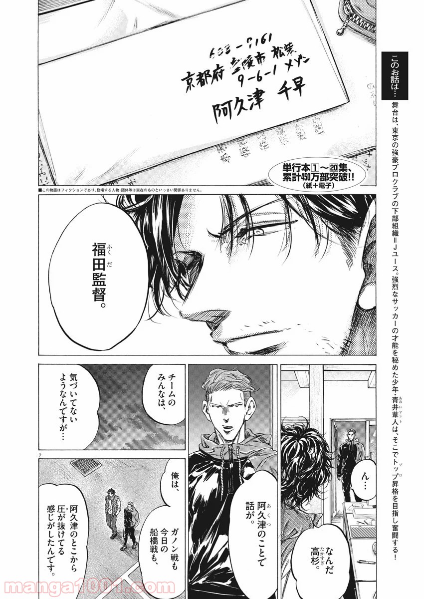 アオアシ - raw - 第218話 - https://jppp.mangajikan.cc/jppp/05101717/ouuqe33o20c.jpg