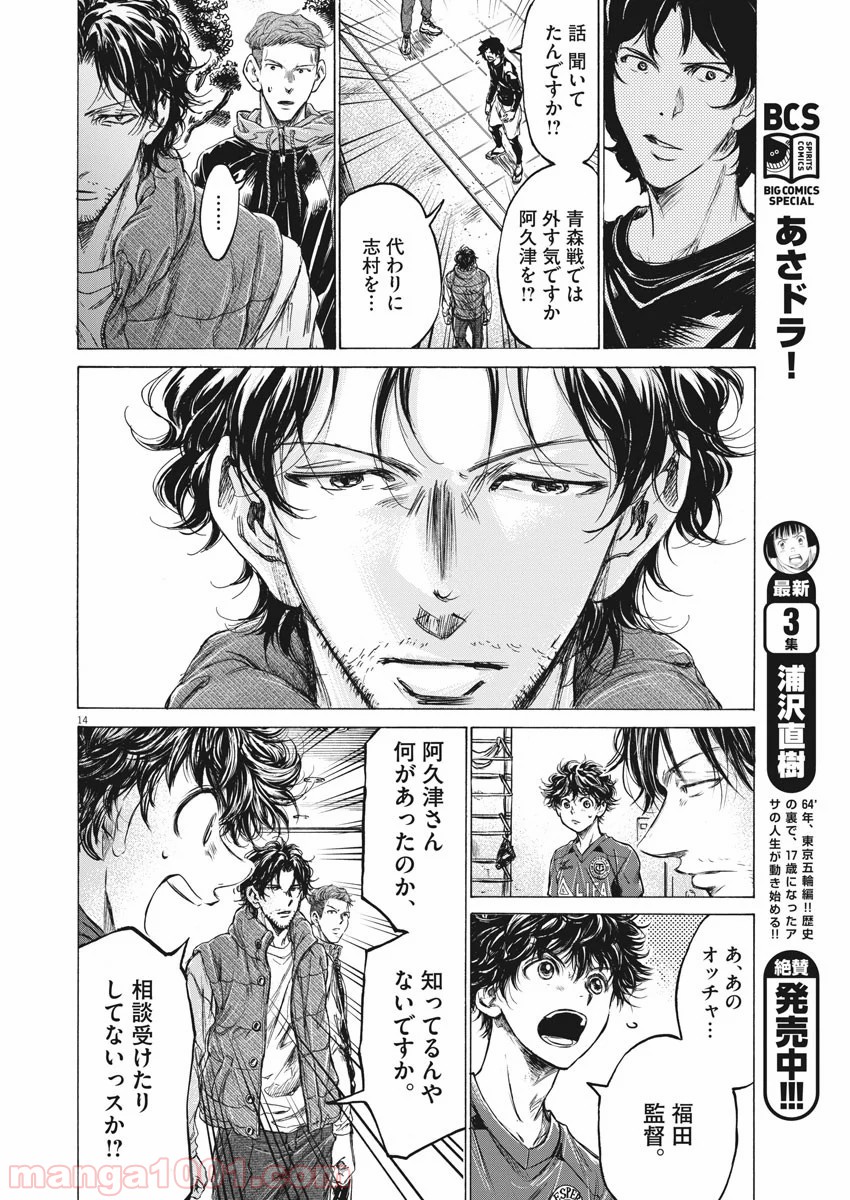 アオアシ - raw - 第218話 - https://jppp.mangajikan.cc/jppp/05101717/qdinm2v0vqw.jpg