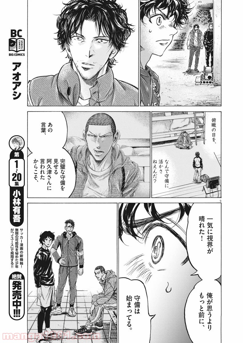 アオアシ - raw - 第218話 - https://jppp.mangajikan.cc/jppp/05101717/ufa0awisqef.jpg