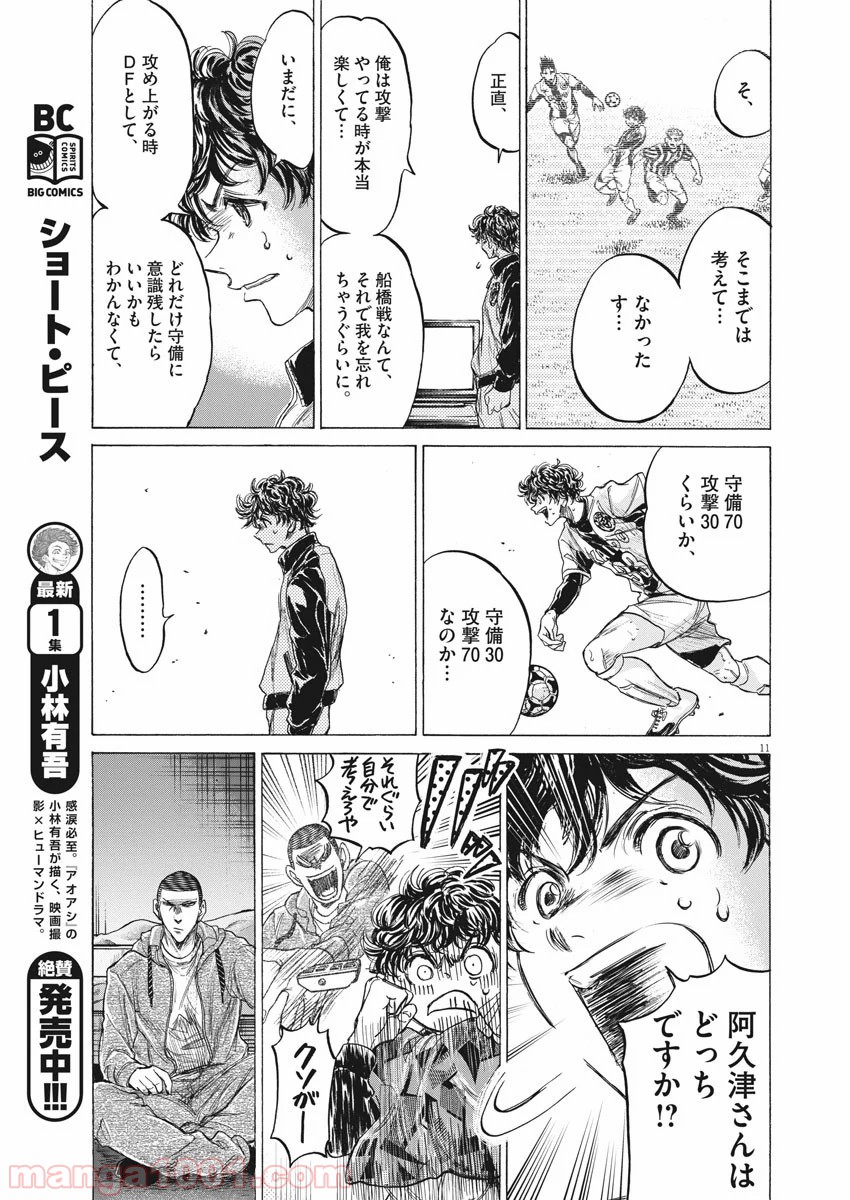 アオアシ - raw - 第214話 - https://jppp.mangajikan.cc/jppp/05101718/55acecqchqx.jpg