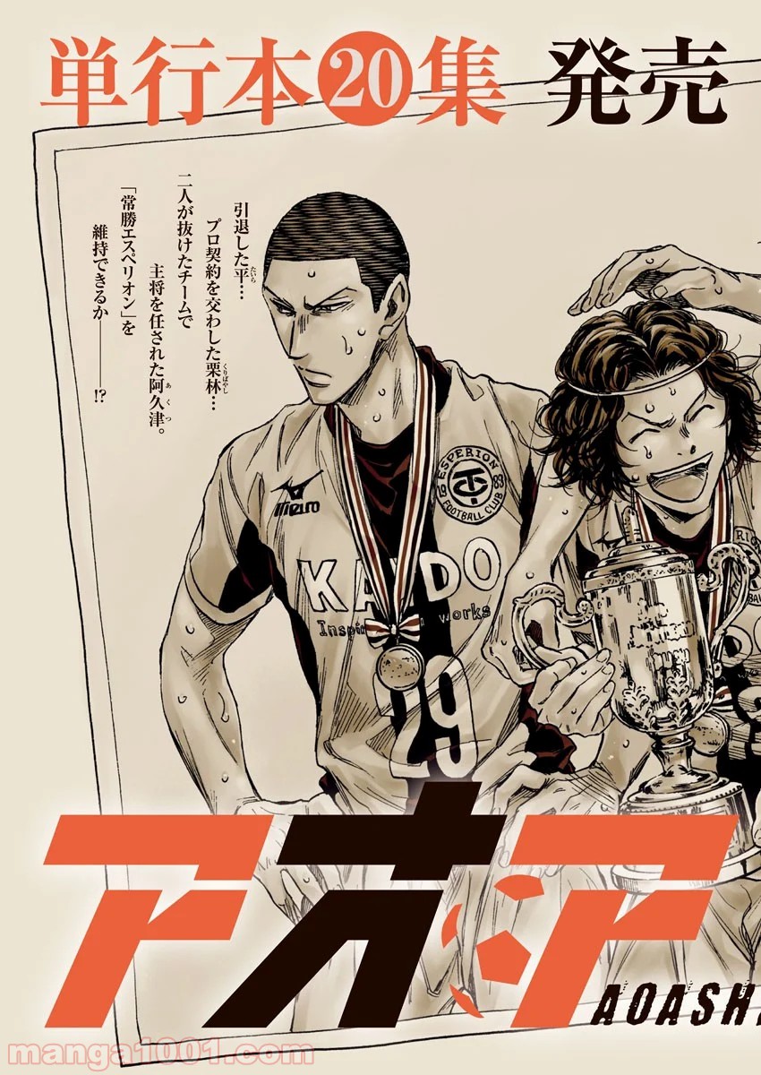 アオアシ - raw - 第214話 - https://jppp.mangajikan.cc/jppp/05101718/f4jlomtc5p3.jpg