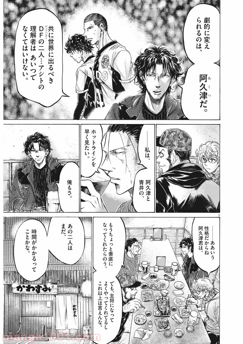 アオアシ - raw - 第214話 - https://jppp.mangajikan.cc/jppp/05101718/lsn3tgln4vw.jpg