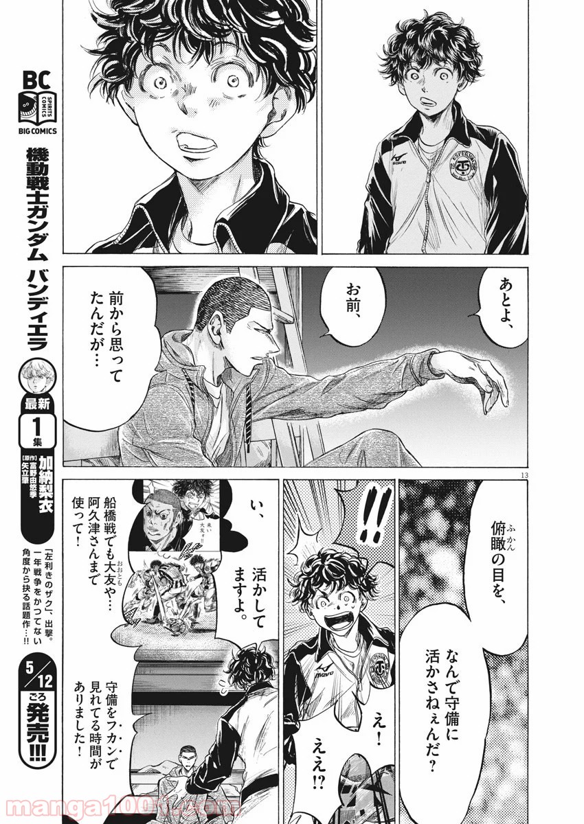 アオアシ - raw - 第214話 - https://jppp.mangajikan.cc/jppp/05101718/nfsbzkxz4kp.jpg