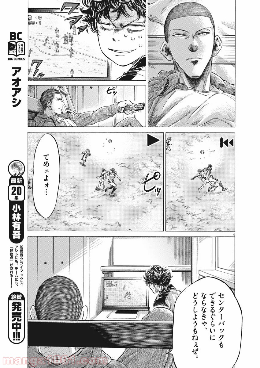 アオアシ - raw - 第214話 - https://jppp.mangajikan.cc/jppp/05101718/q5eqd5vc5py.jpg