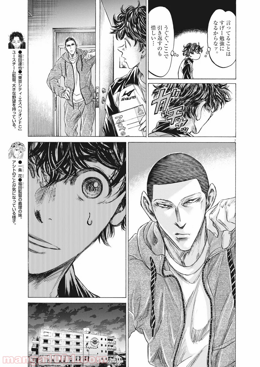 アオアシ - raw - 第214話 - https://jppp.mangajikan.cc/jppp/05101718/qgeid3vea2t.jpg