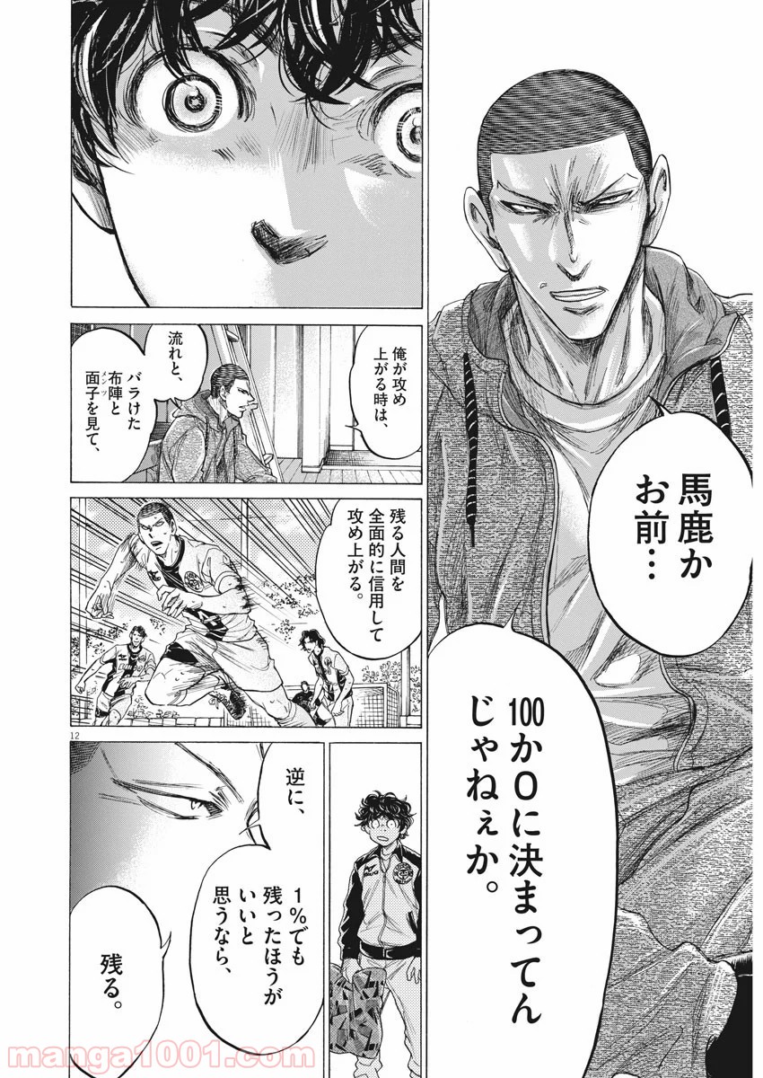 アオアシ - raw - 第214話 - https://jppp.mangajikan.cc/jppp/05101718/rhh2yu4kh4f.jpg