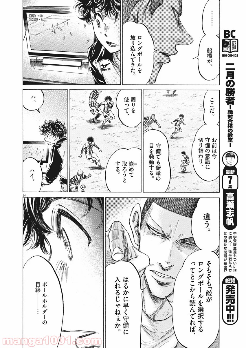 アオアシ - raw - 第214話 - https://jppp.mangajikan.cc/jppp/05101718/svtqjivbtyn.jpg
