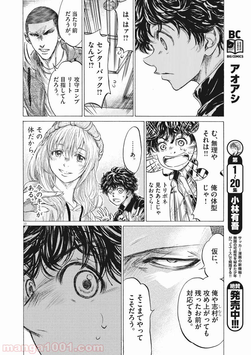 アオアシ - raw - 第214話 - https://jppp.mangajikan.cc/jppp/05101718/ypexl5dxsqn.jpg
