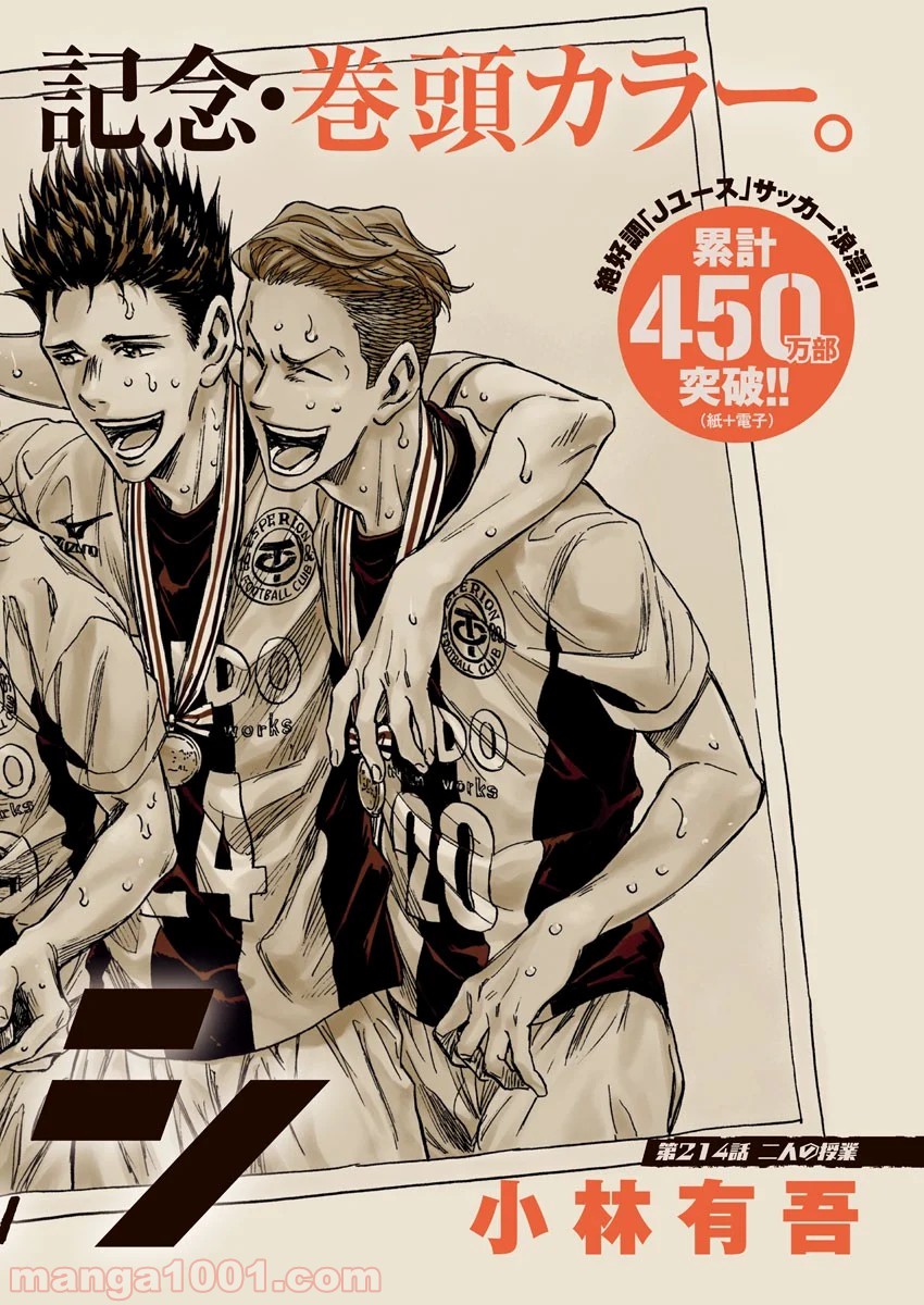 アオアシ - raw - 第214話 - https://jppp.mangajikan.cc/jppp/05101718/zn2ckqszv40.jpg