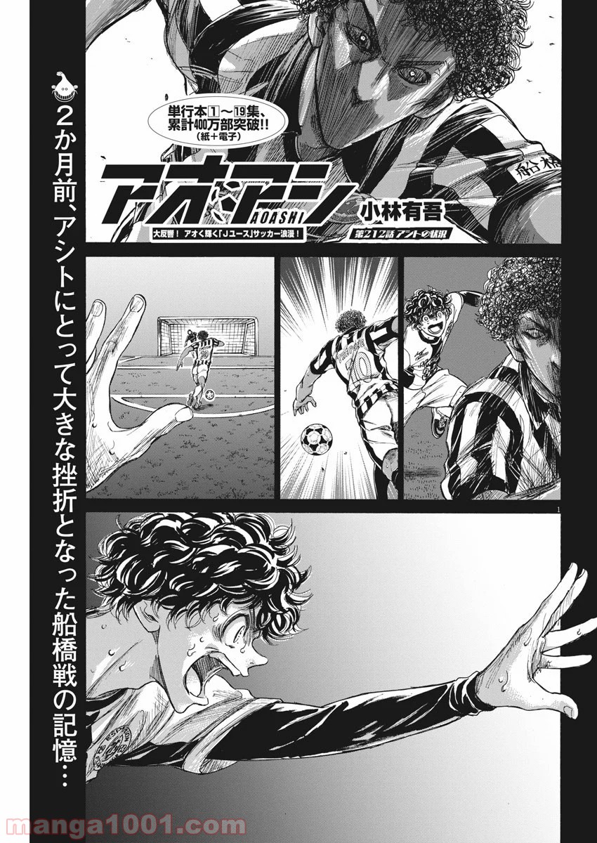 アオアシ - raw - 第212話 - https://jppp.mangajikan.cc/jppp/05101719/05ujdikmrfl.jpg