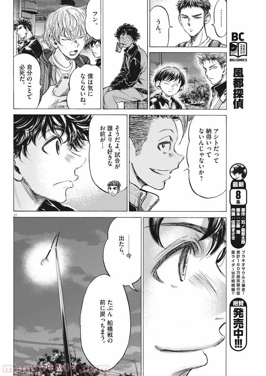 アオアシ - raw - 第212話 - https://jppp.mangajikan.cc/jppp/05101719/21k4upyg5vp.jpg