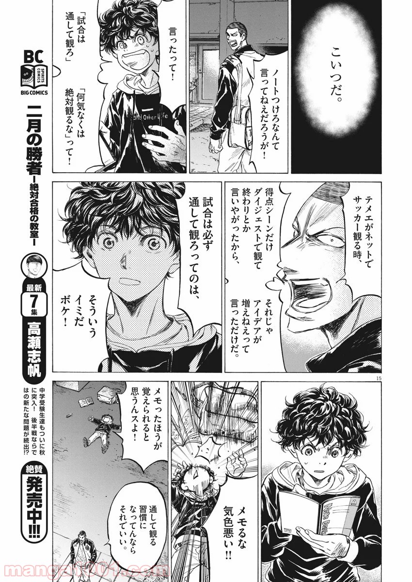 アオアシ - raw - 第211話 - https://jppp.mangajikan.cc/jppp/05101719/4fhrf10b5ws.jpg