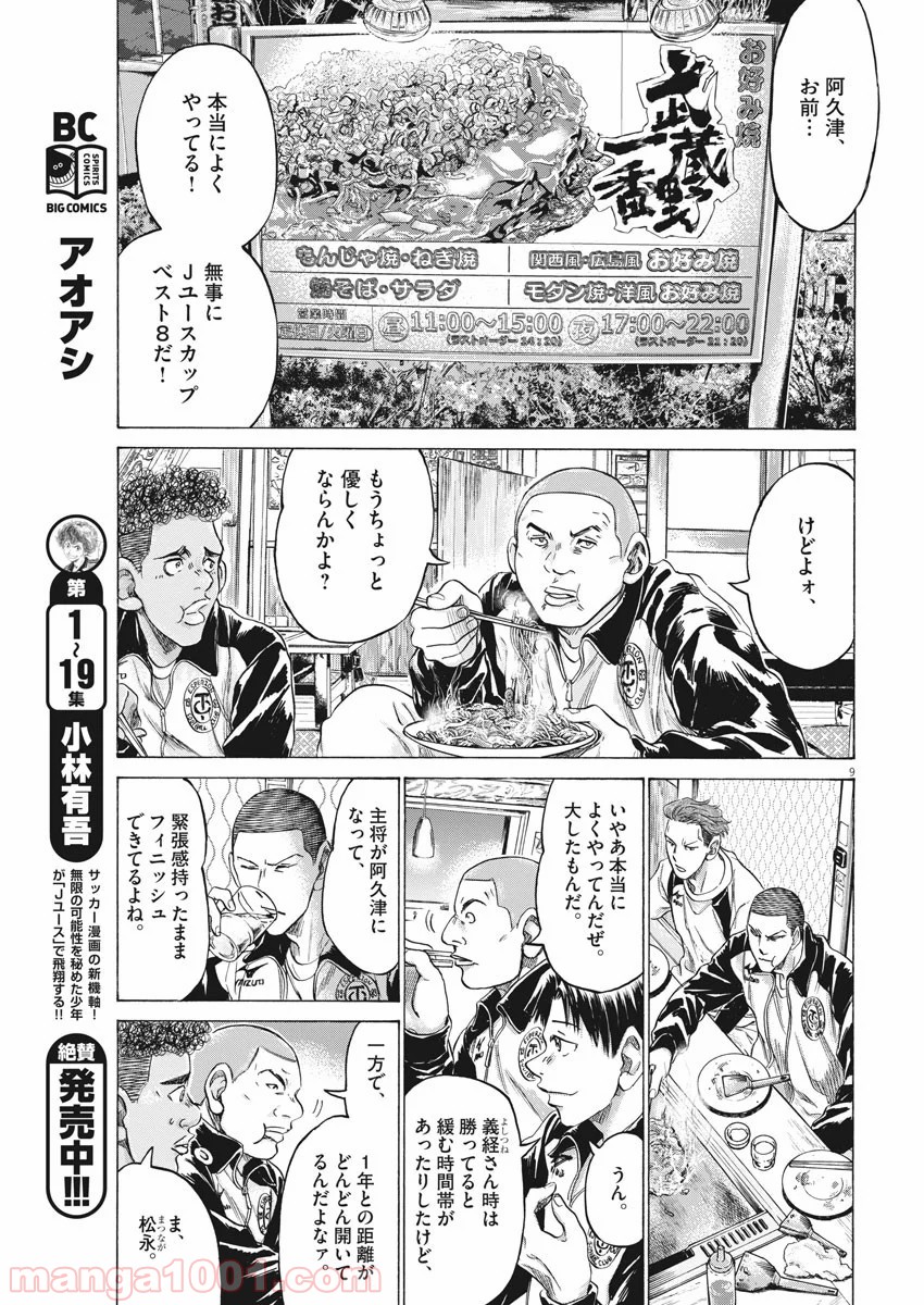 アオアシ - raw - 第211話 - https://jppp.mangajikan.cc/jppp/05101719/fpvexd3qw53.jpg