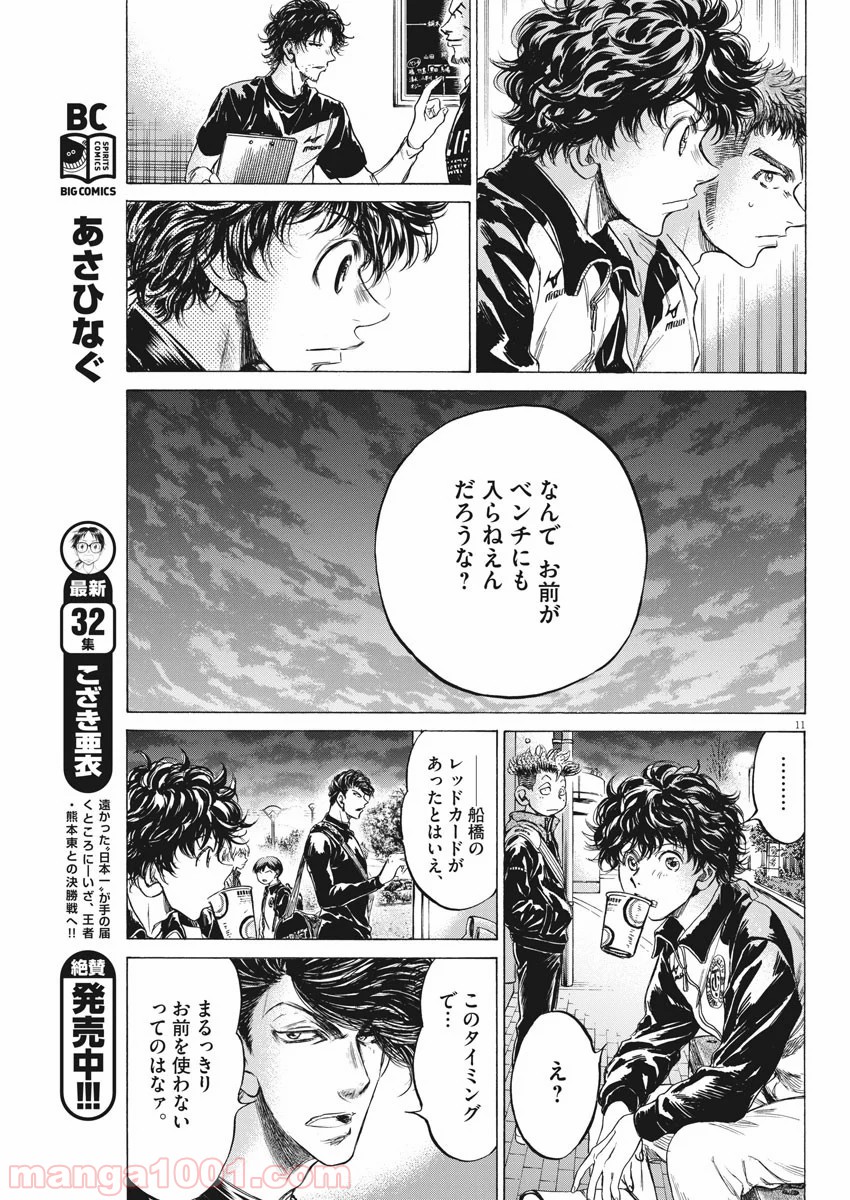 アオアシ - raw - 第212話 - https://jppp.mangajikan.cc/jppp/05101719/g5fe5enm0ii.jpg