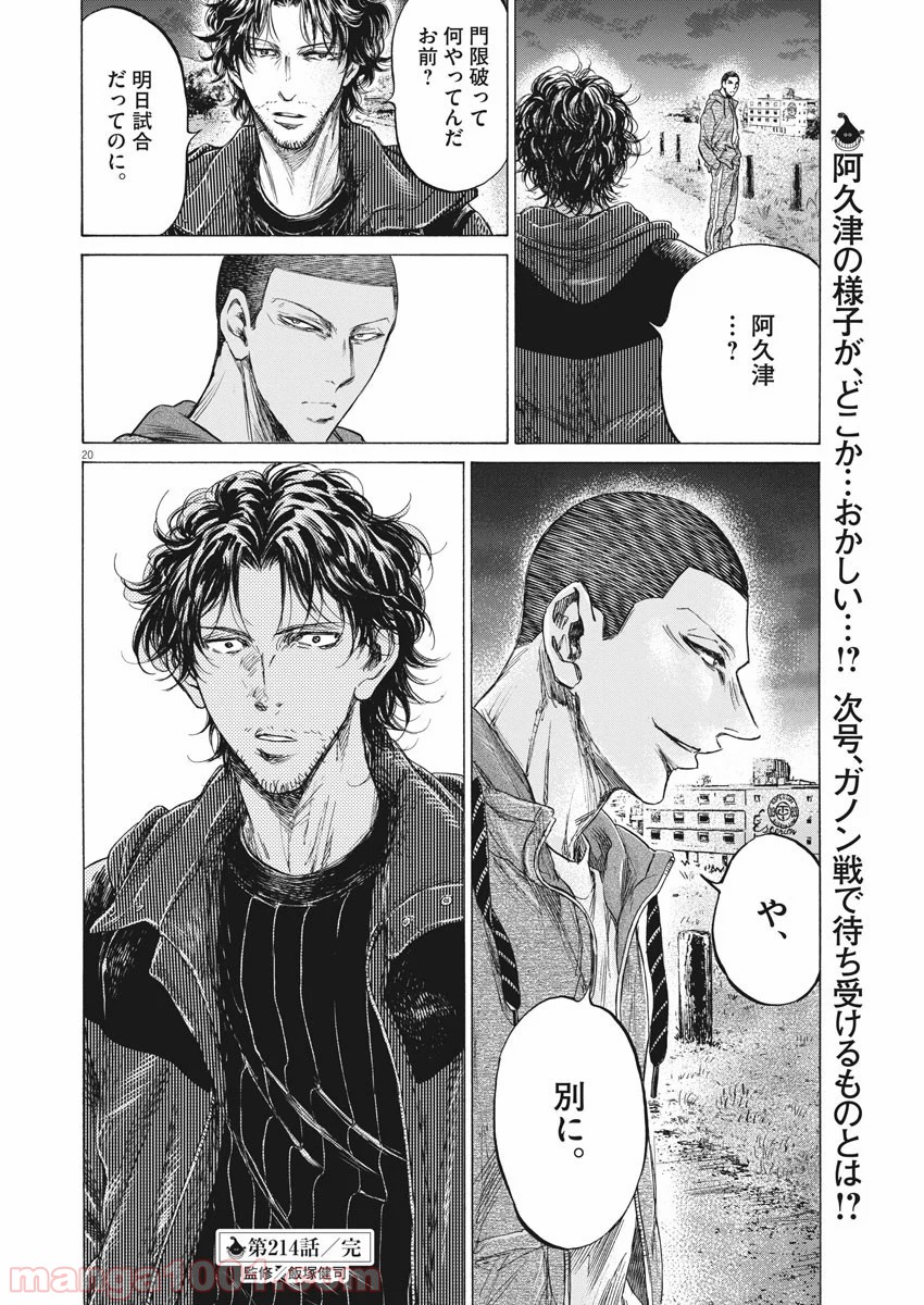 アオアシ - raw - 第214話 - https://jppp.mangajikan.cc/jppp/05101719/h0k3vkx5hvp.jpg