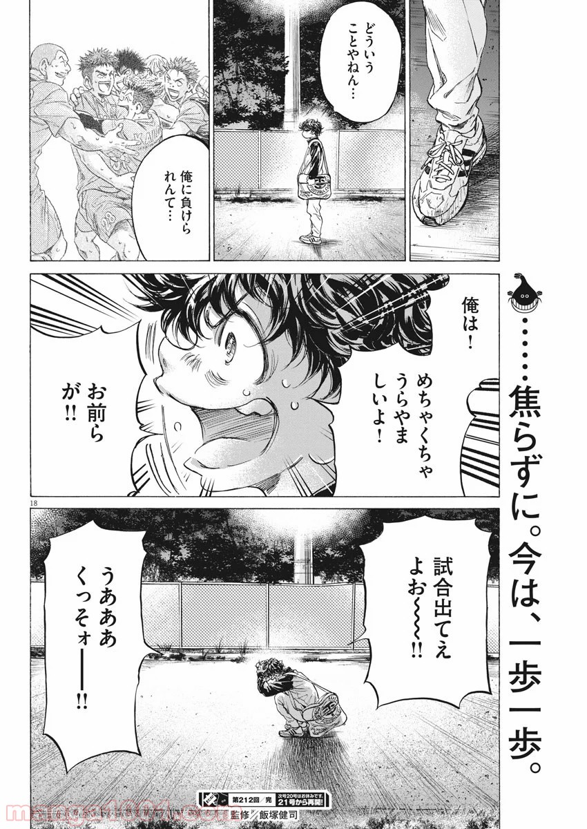 アオアシ - raw - 第212話 - https://jppp.mangajikan.cc/jppp/05101719/iivacjruvdz.jpg