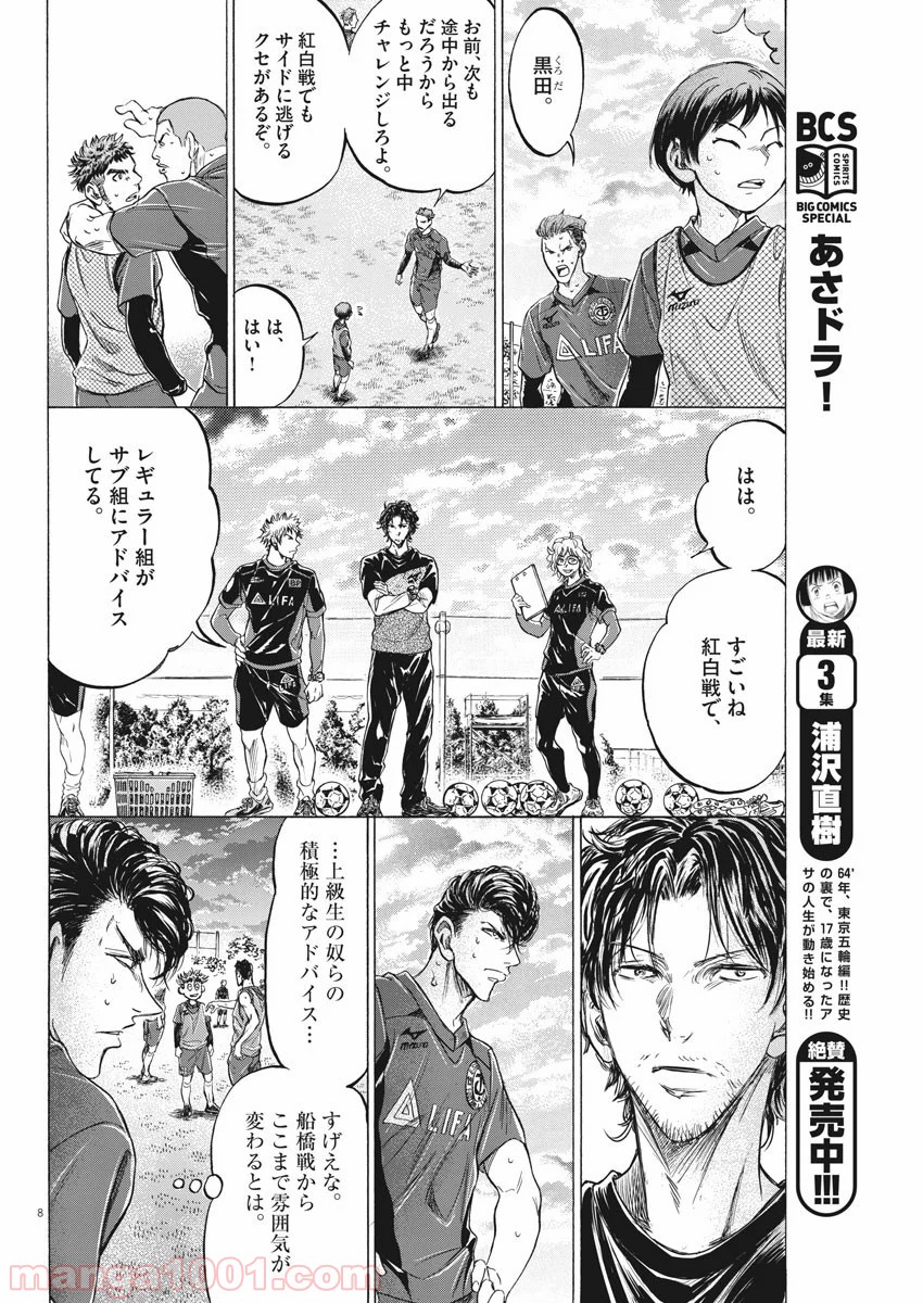 アオアシ - raw - 第212話 - https://jppp.mangajikan.cc/jppp/05101719/jnzdtrecw3e.jpg