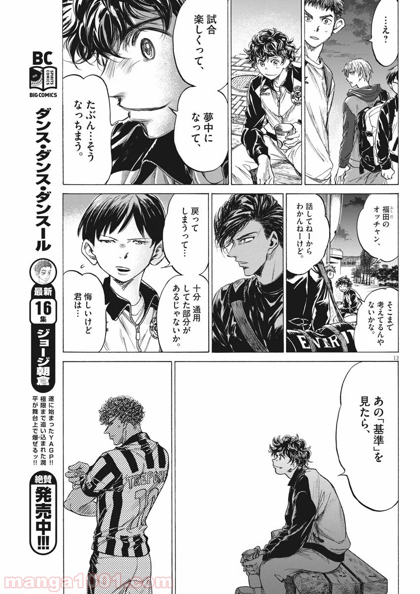 アオアシ - raw - 第212話 - https://jppp.mangajikan.cc/jppp/05101719/pgbrp0abeti.jpg
