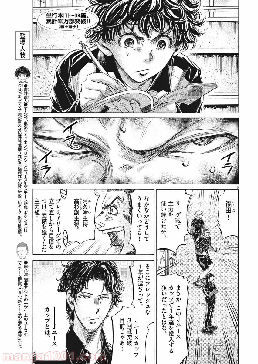アオアシ - raw - 第211話 - https://jppp.mangajikan.cc/jppp/05101719/r4z2subwkux.jpg