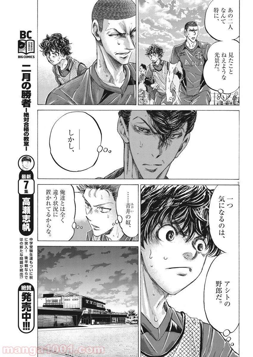 アオアシ - raw - 第212話 - https://jppp.mangajikan.cc/jppp/05101719/rppfzf0rzq2.jpg
