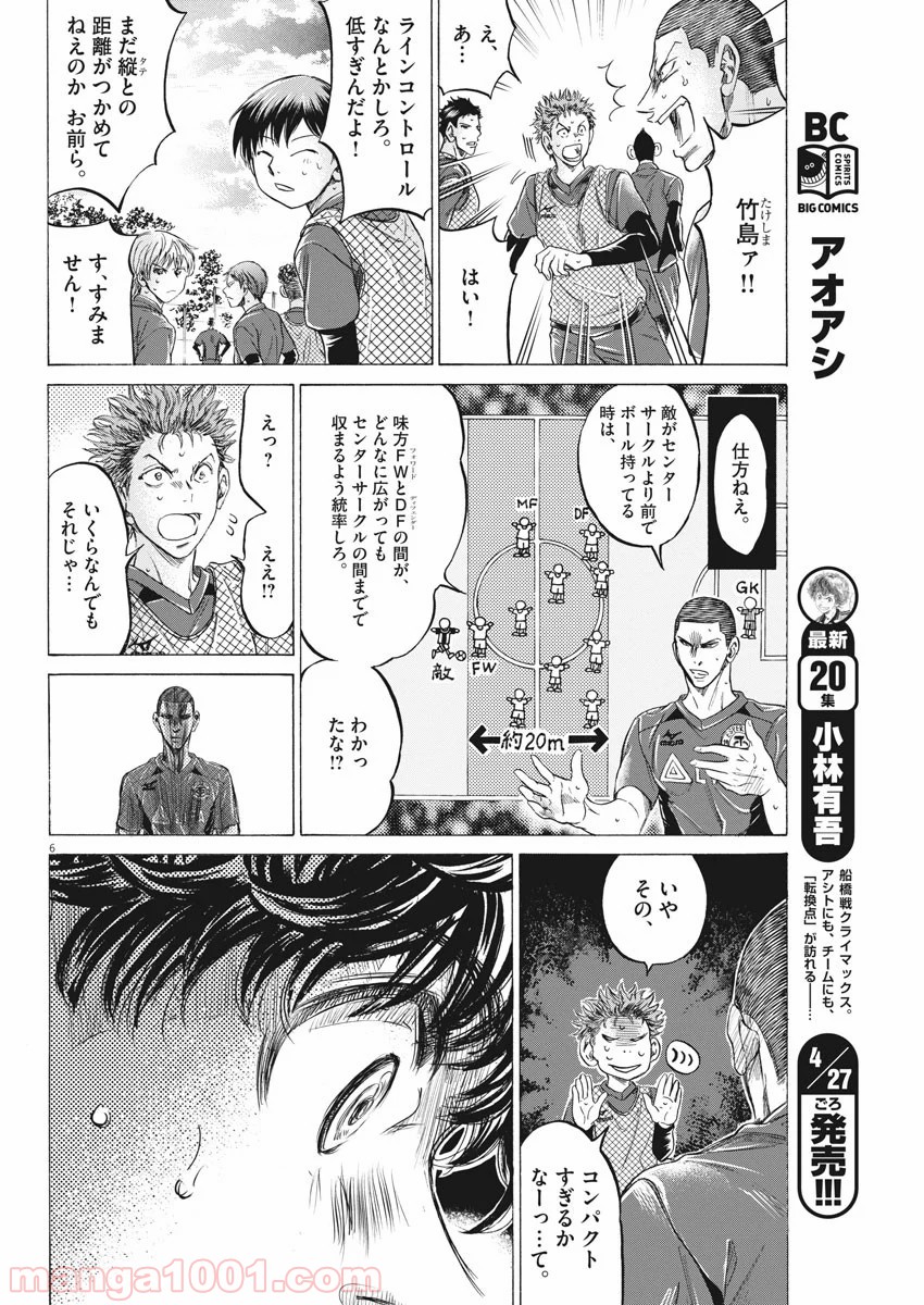 アオアシ - raw - 第212話 - https://jppp.mangajikan.cc/jppp/05101719/wolpqmhkcn2.jpg