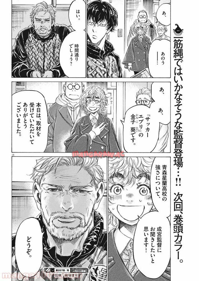 アオアシ - raw - 第207話 - https://jppp.mangajikan.cc/jppp/05101720/04vwuq1hx4v.jpg