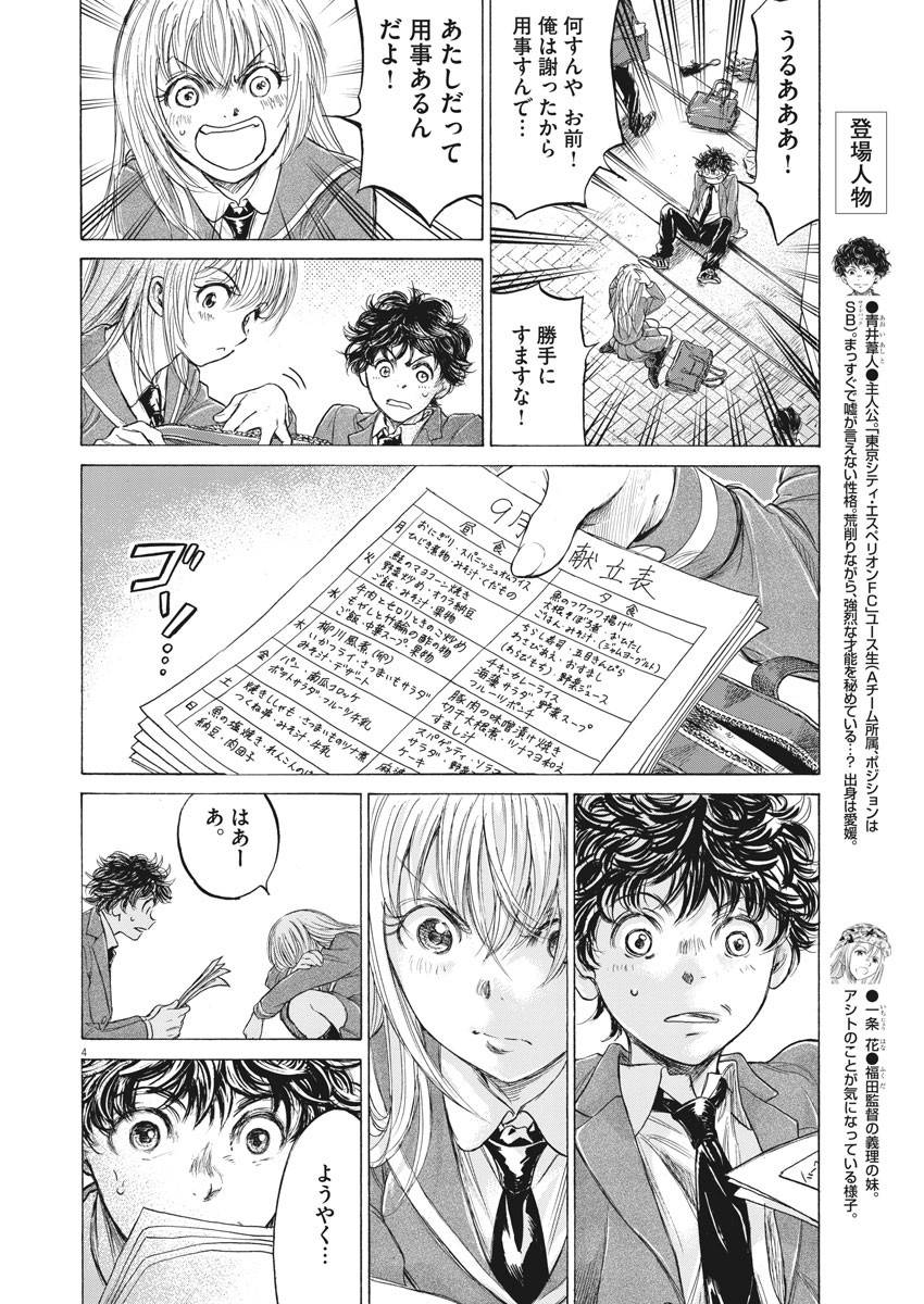 アオアシ - raw - 第206話 - https://jppp.mangajikan.cc/jppp/05101720/1bz0exgxz02.jpg