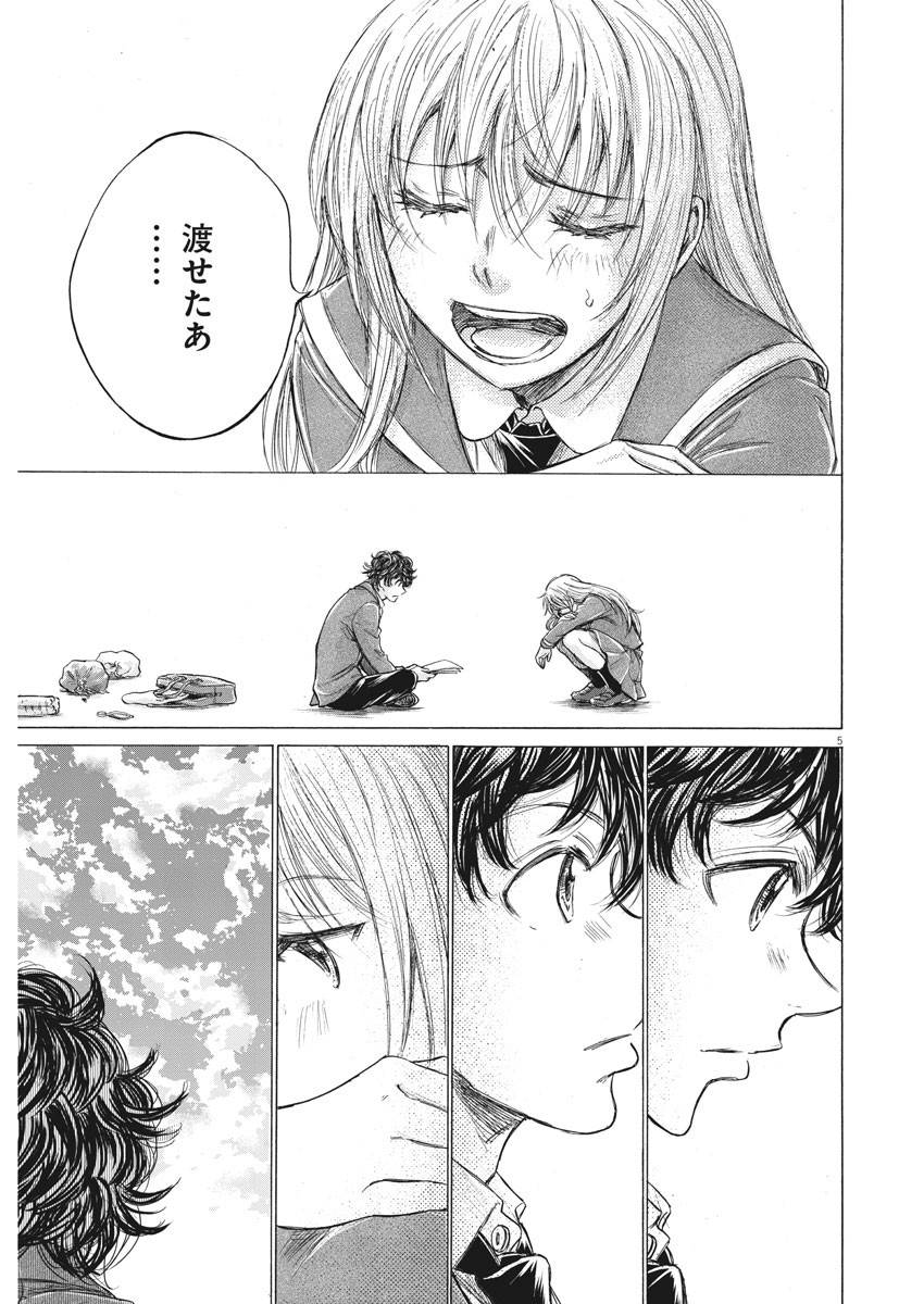 アオアシ - raw - 第206話 - https://jppp.mangajikan.cc/jppp/05101720/astbqazmo2h.jpg