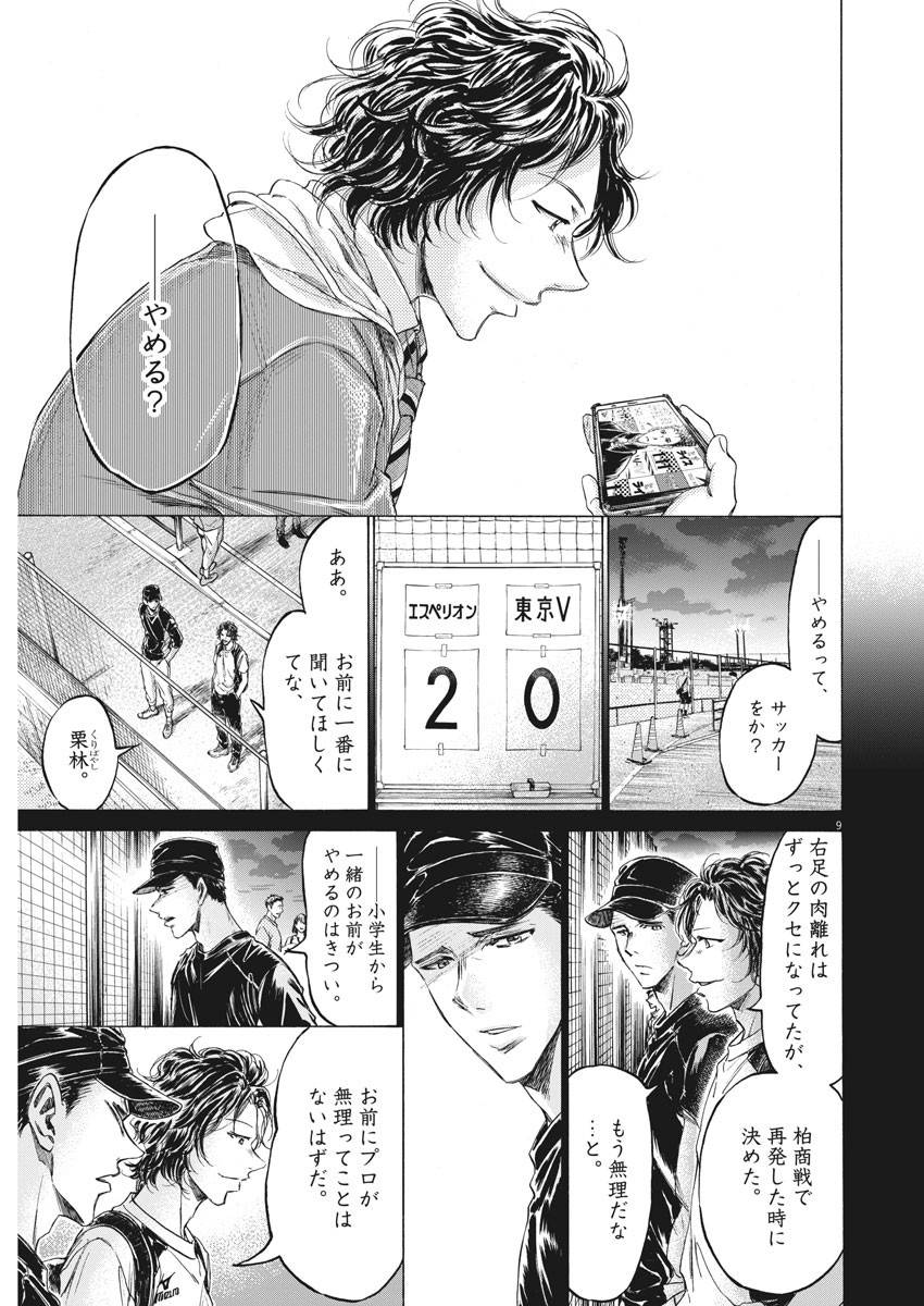 アオアシ - raw - 第206話 - https://jppp.mangajikan.cc/jppp/05101720/evp0qdu40oq.jpg