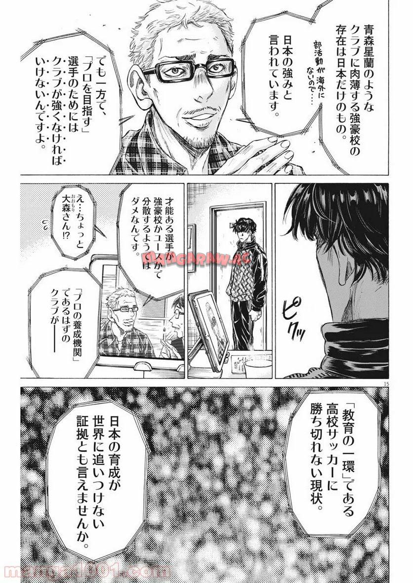アオアシ - raw - 第207話 - https://jppp.mangajikan.cc/jppp/05101720/hmzzjvarea0.jpg