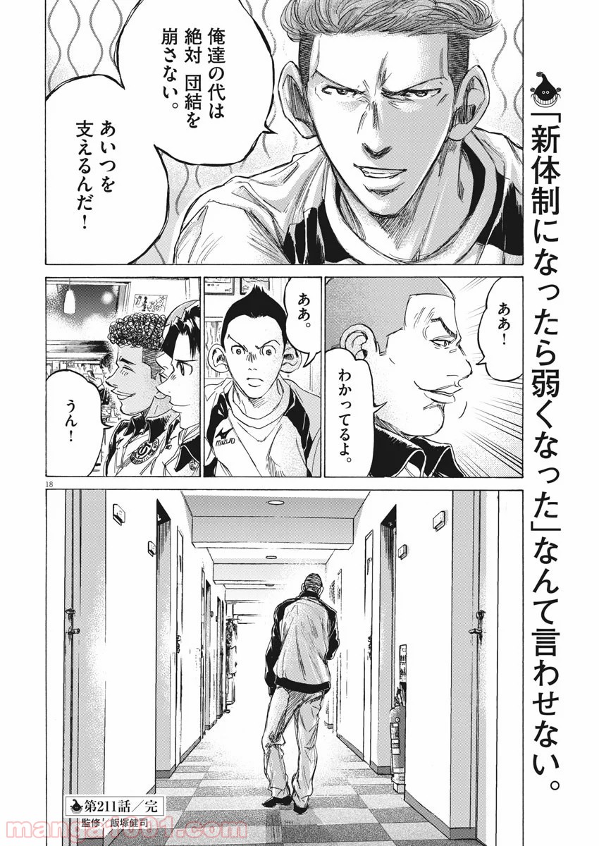 アオアシ - raw - 第211話 - https://jppp.mangajikan.cc/jppp/05101720/kspswznehiq.jpg