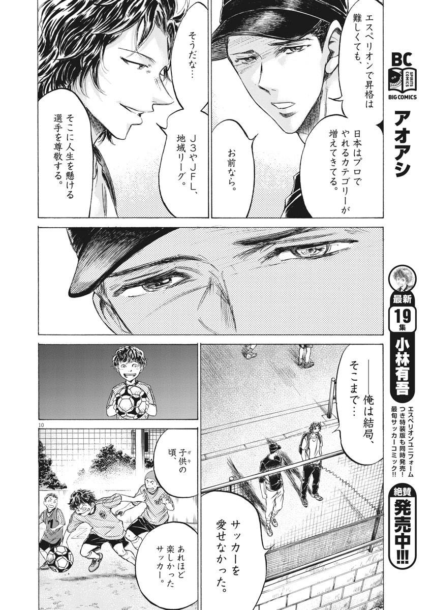 アオアシ - raw - 第206話 - https://jppp.mangajikan.cc/jppp/05101720/lz0m1rsf1na.jpg