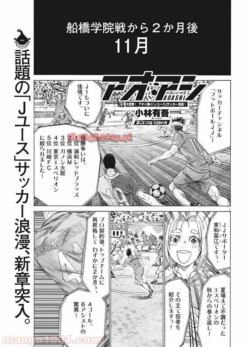 アオアシ - raw - 第207話 - https://jppp.mangajikan.cc/jppp/05101720/ma1tx4y3etn.jpg