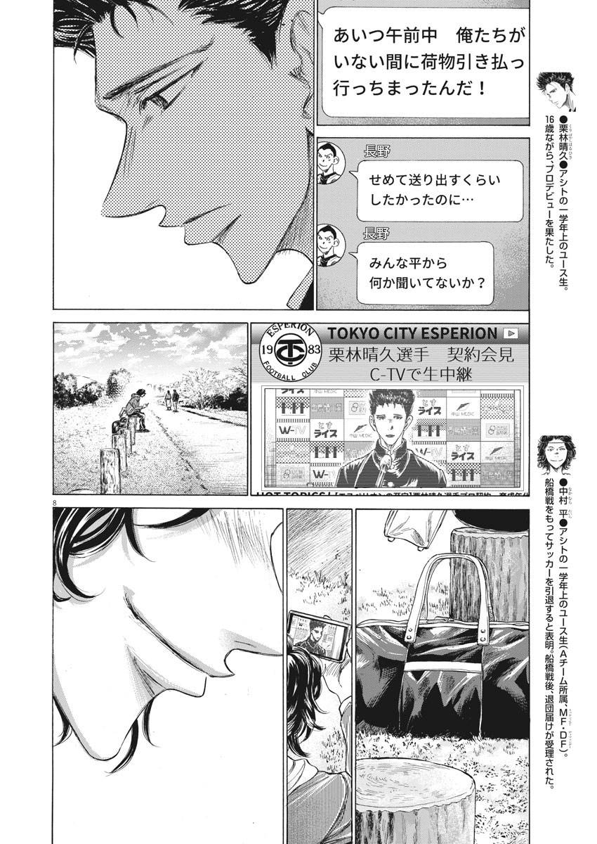 アオアシ - raw - 第206話 - https://jppp.mangajikan.cc/jppp/05101720/nraaidq3gf2.jpg