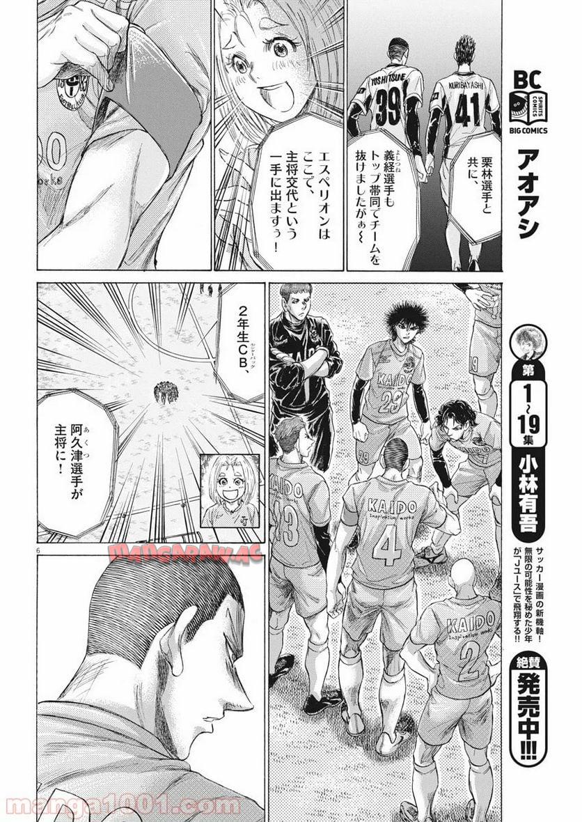 アオアシ - raw - 第207話 - https://jppp.mangajikan.cc/jppp/05101720/oh4q0p3rr3w.jpg
