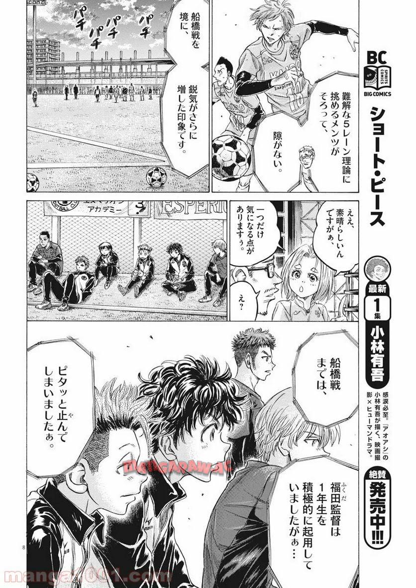 アオアシ - raw - 第207話 - https://jppp.mangajikan.cc/jppp/05101720/omarf2kmsla.jpg