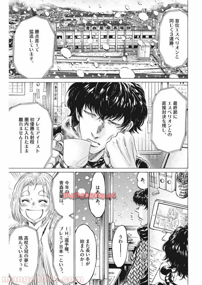 アオアシ - raw - 第207話 - https://jppp.mangajikan.cc/jppp/05101720/p1node2doc5.jpg