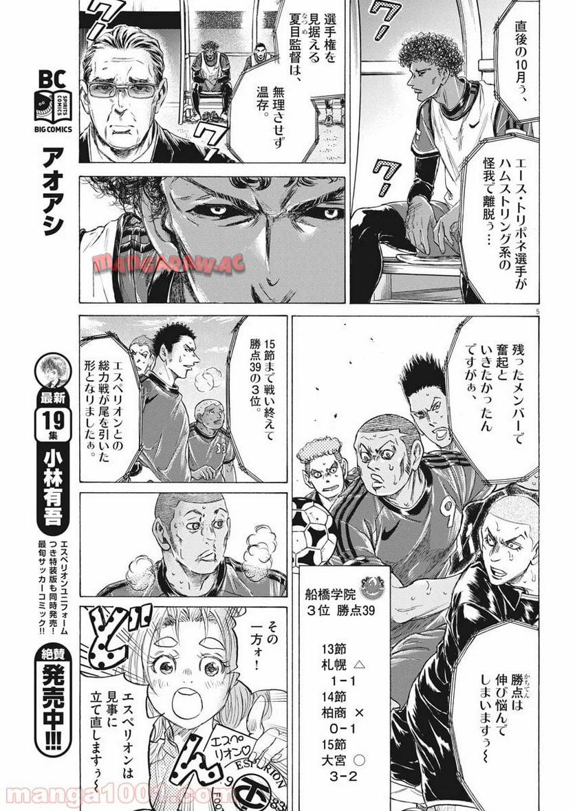 アオアシ - raw - 第207話 - https://jppp.mangajikan.cc/jppp/05101720/poxxmerffq2.jpg