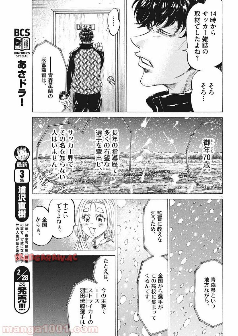 アオアシ - raw - 第207話 - https://jppp.mangajikan.cc/jppp/05101720/pxbjz5pvsur.jpg