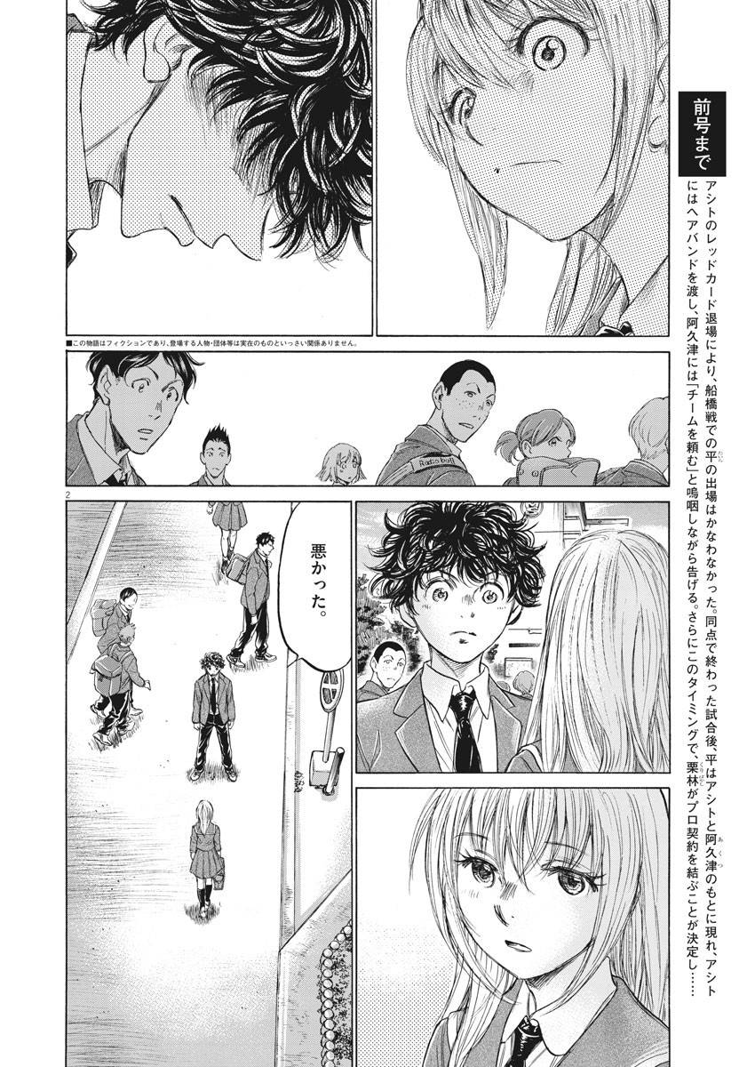 アオアシ - raw - 第206話 - https://jppp.mangajikan.cc/jppp/05101720/ruesacatmld.jpg