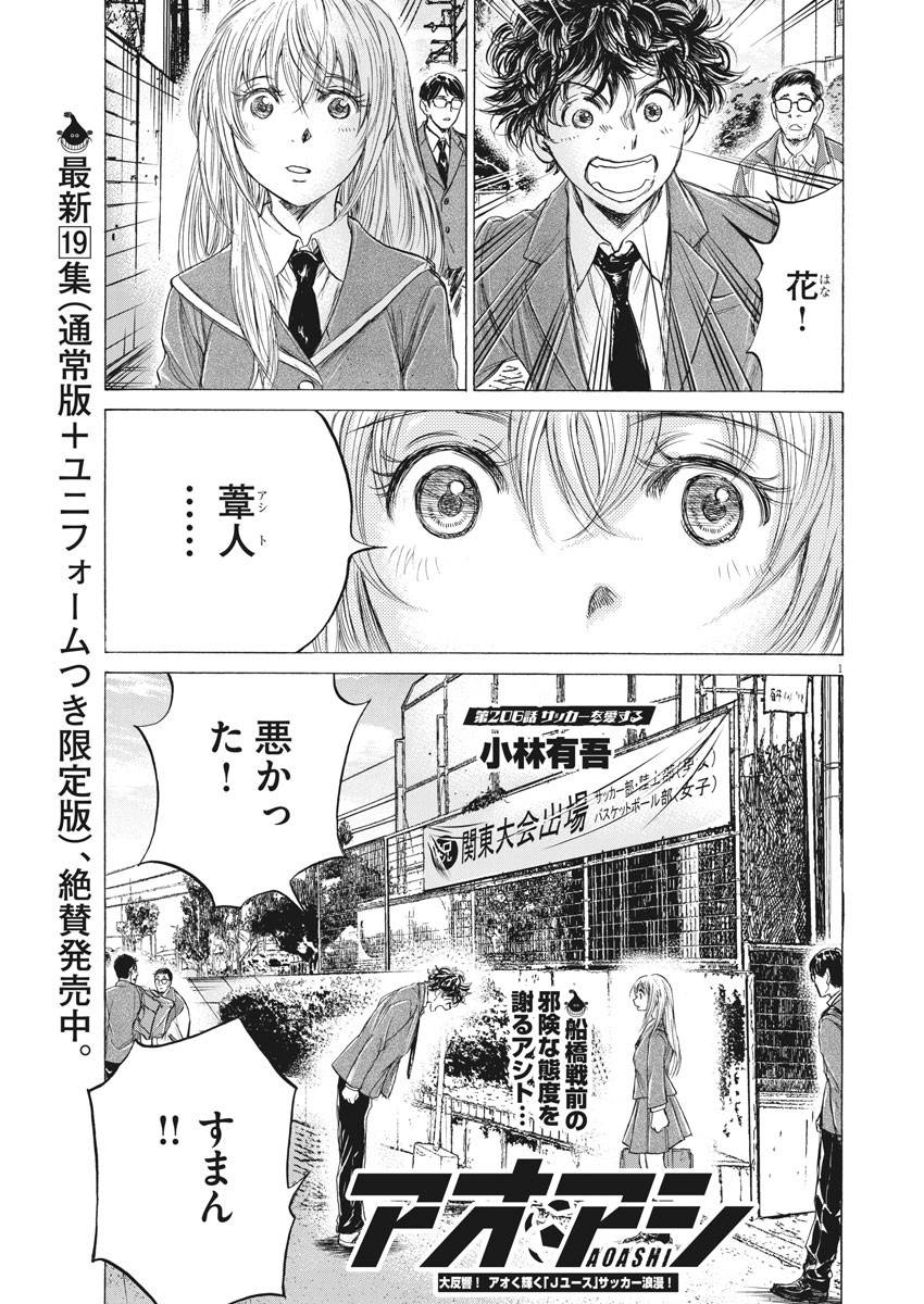 アオアシ - raw - 第206話 - https://jppp.mangajikan.cc/jppp/05101720/u3iesm0pkps.jpg