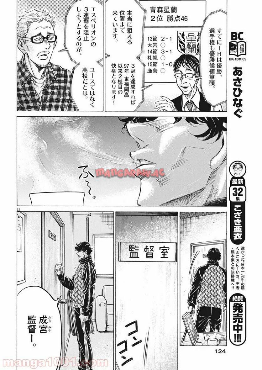 アオアシ - raw - 第207話 - https://jppp.mangajikan.cc/jppp/05101720/ycijfre5ysp.jpg