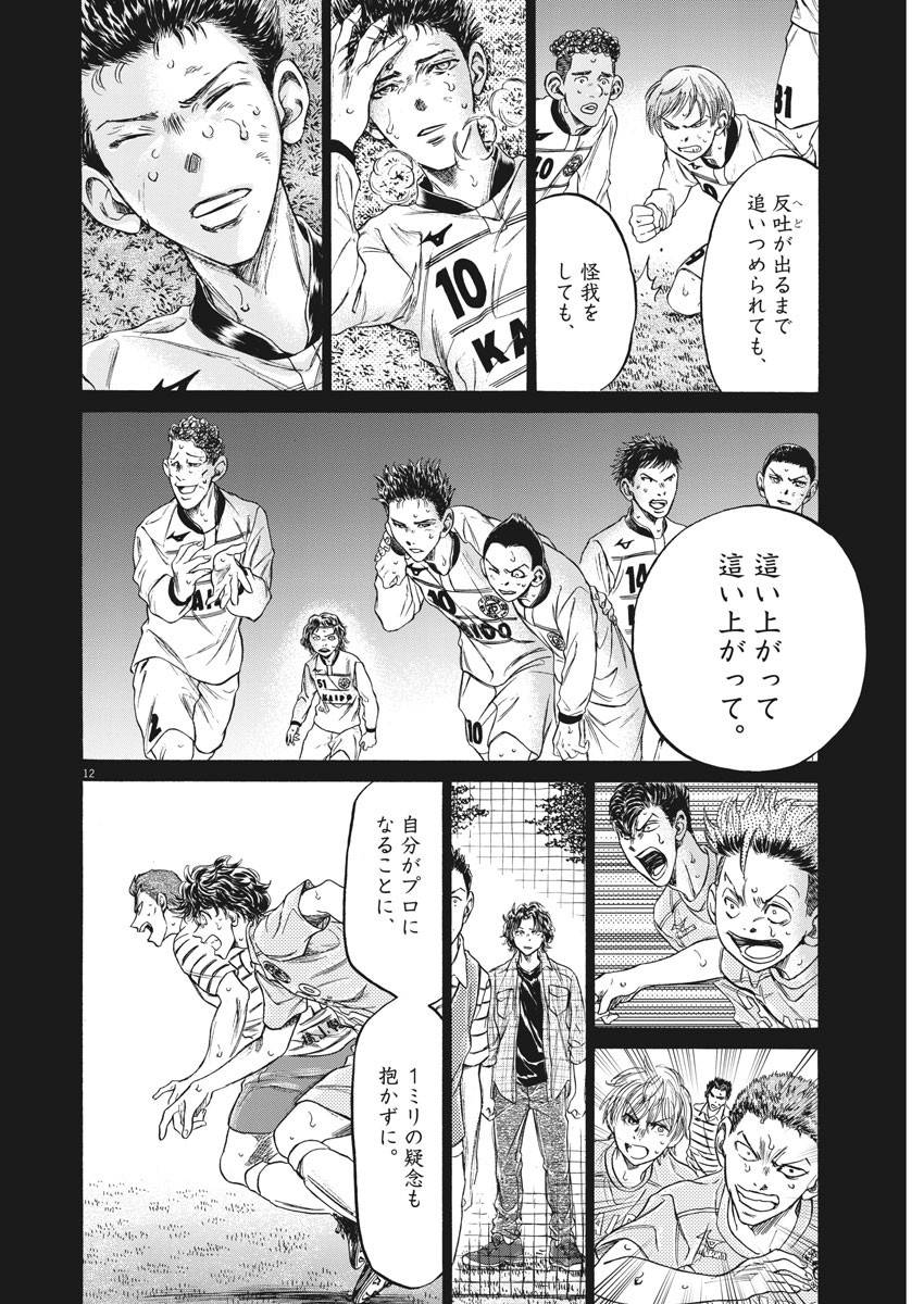アオアシ - raw - 第206話 - https://jppp.mangajikan.cc/jppp/05101720/yezjs5ifrzz.jpg