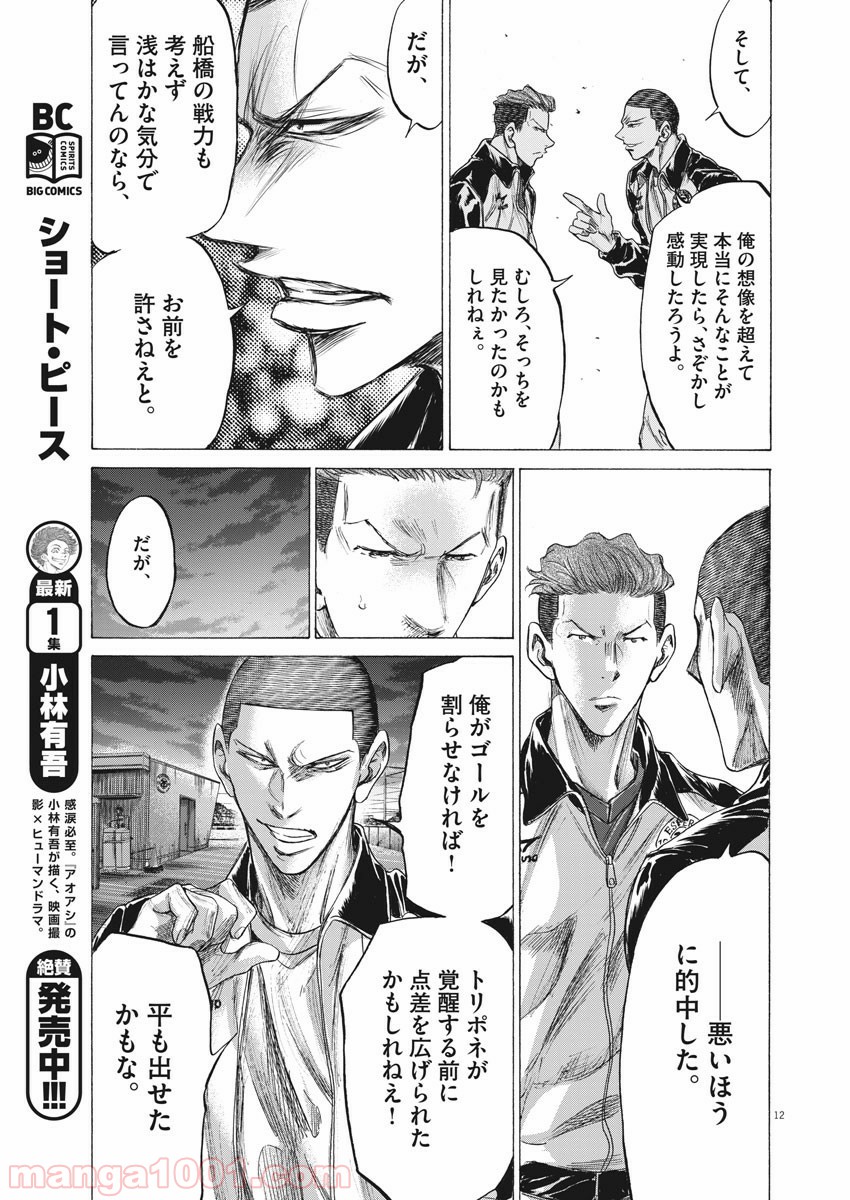 アオアシ - raw - 第204話 - https://jppp.mangajikan.cc/jppp/05101721/2fezeuabcea.jpg