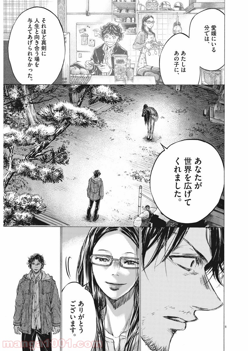 アオアシ - raw - 第204話 - https://jppp.mangajikan.cc/jppp/05101721/2uet2viatqw.jpg