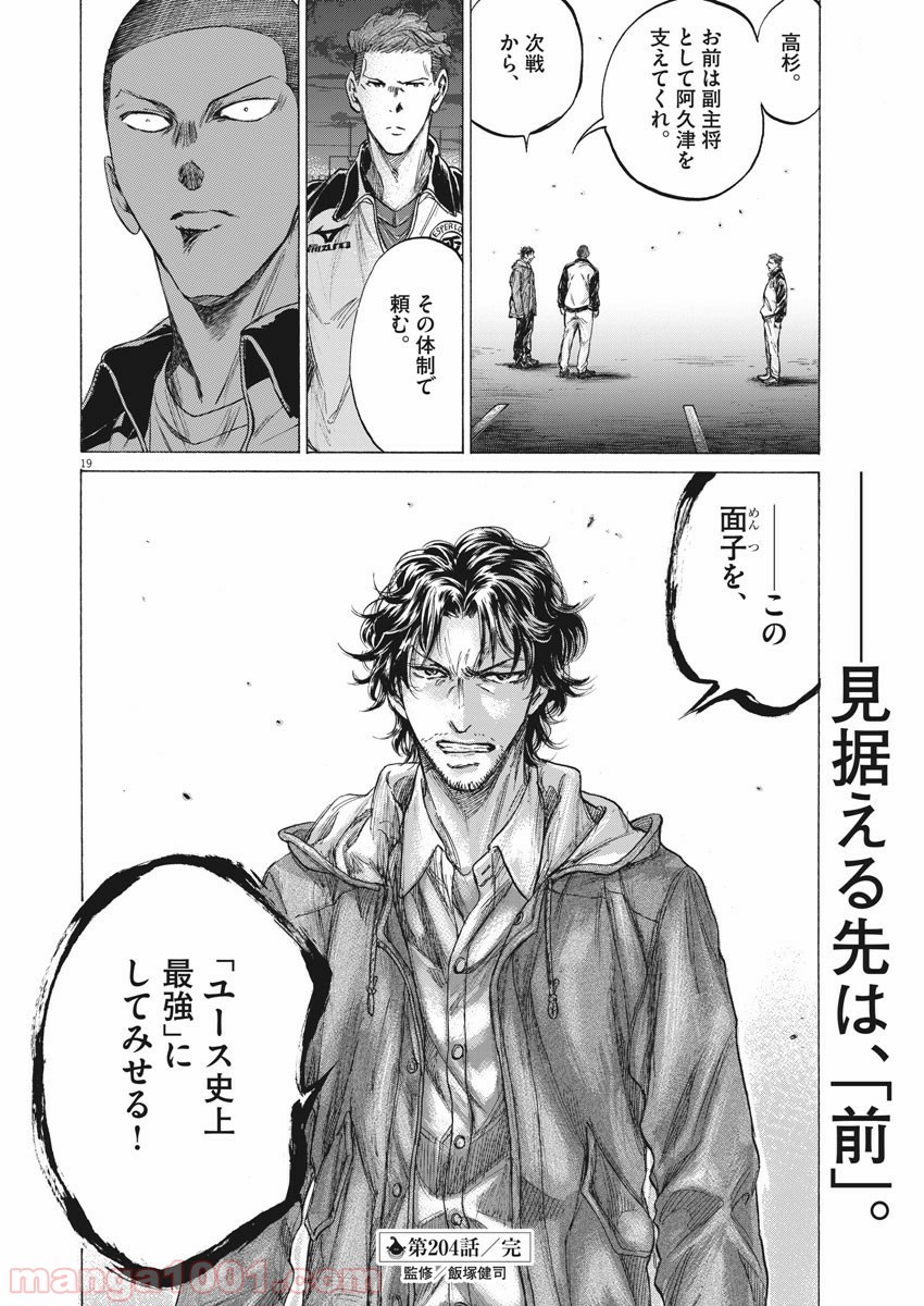 アオアシ - raw - 第204話 - https://jppp.mangajikan.cc/jppp/05101721/4atepazozw5.jpg