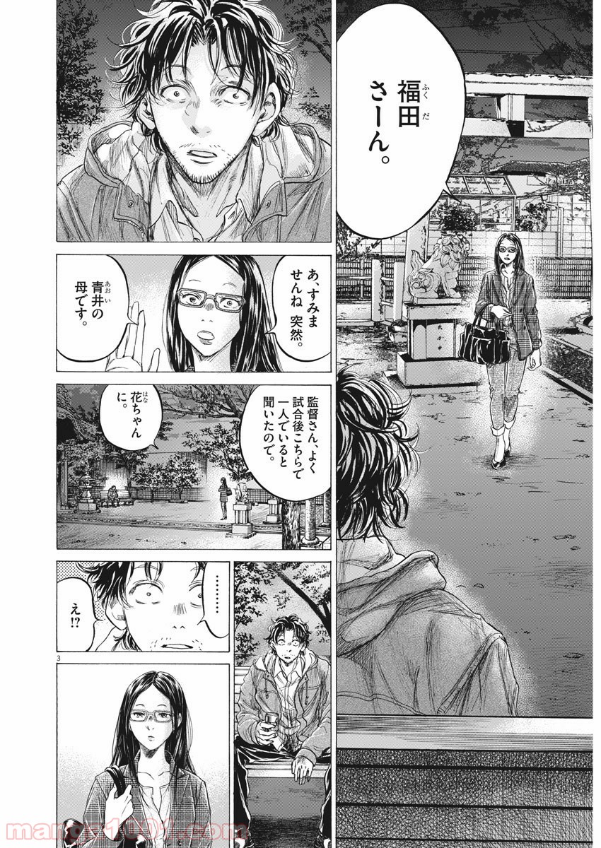 アオアシ - raw - 第204話 - https://jppp.mangajikan.cc/jppp/05101721/51pfqsowu3b.jpg
