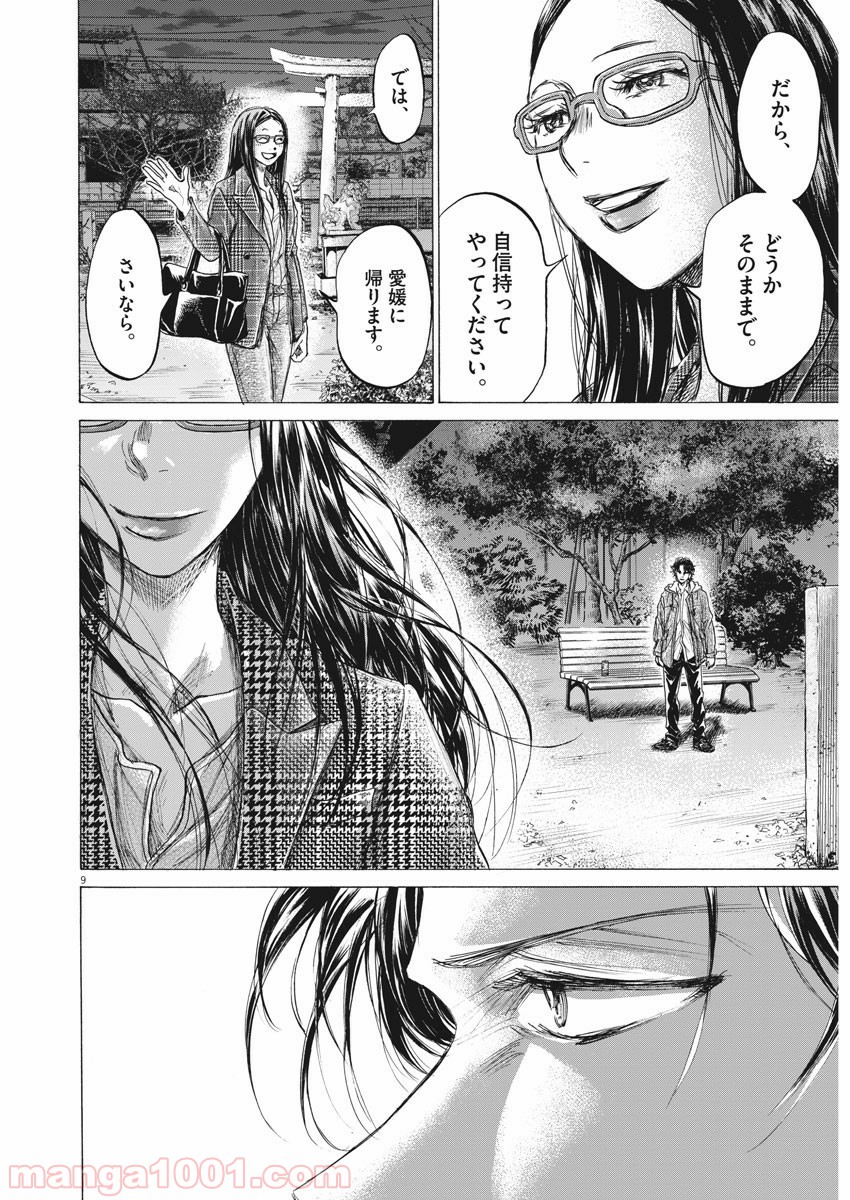アオアシ - raw - 第204話 - https://jppp.mangajikan.cc/jppp/05101721/5amkz50jdwc.jpg
